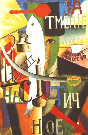Kazimir Severinovich Malevich - An Englishman In Moscow